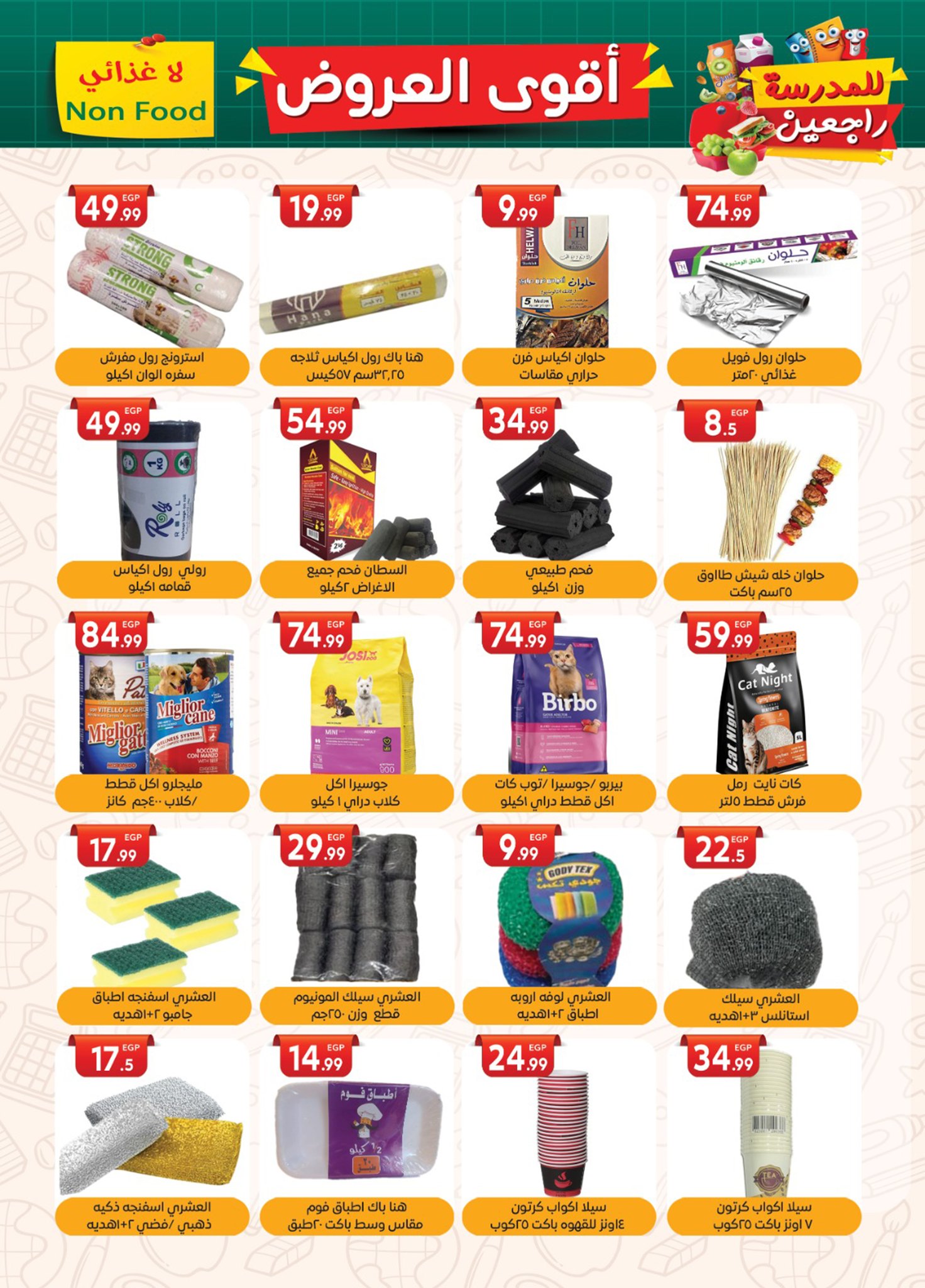 el-mahallawy-sons offers from 18sep to 4sep 2025 عروض اولاد المحلاوى من 18 سبتمبر حتى 4 سبتمبر 2025 صفحة رقم 29